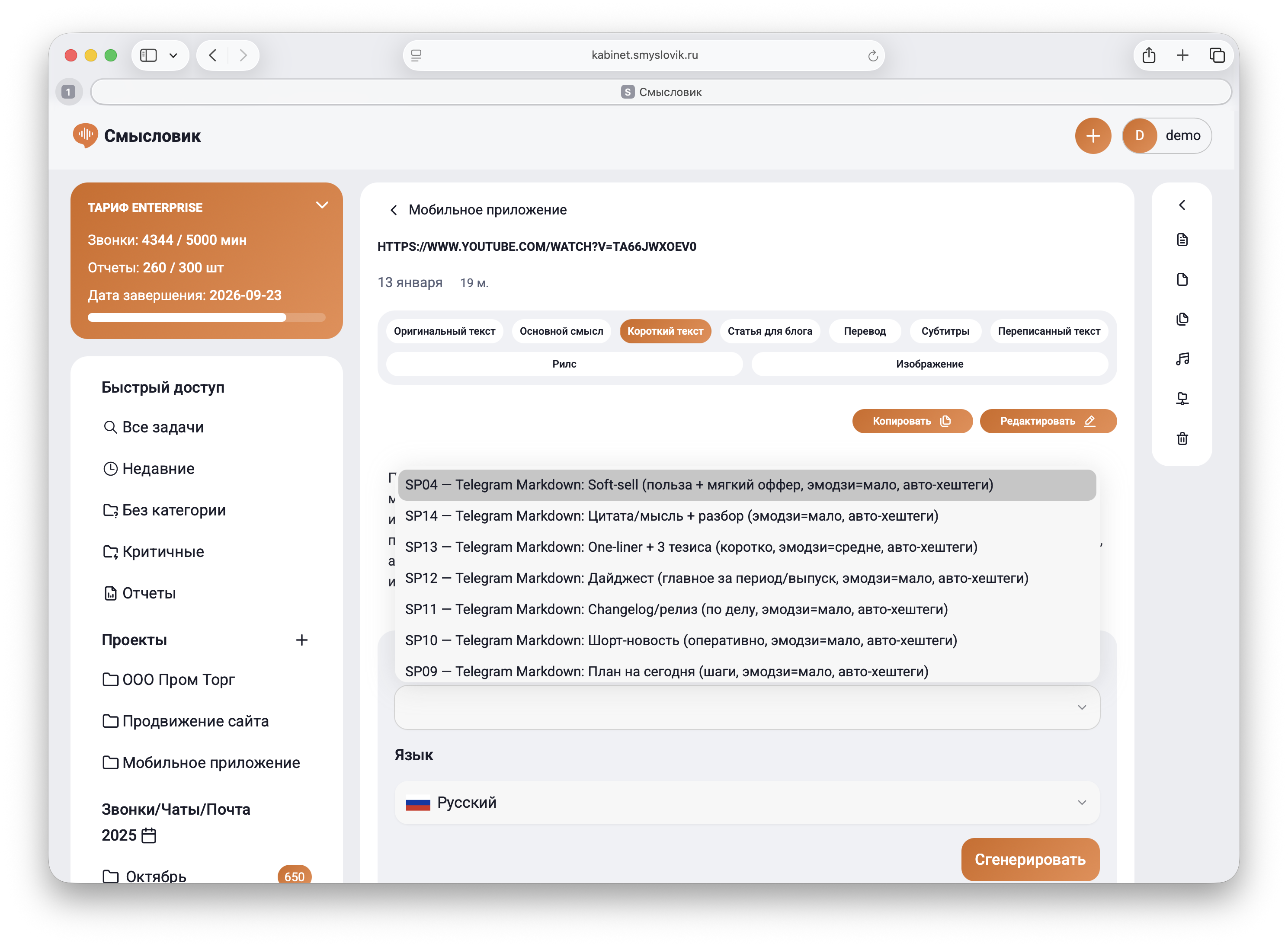 Генерация короткого текста