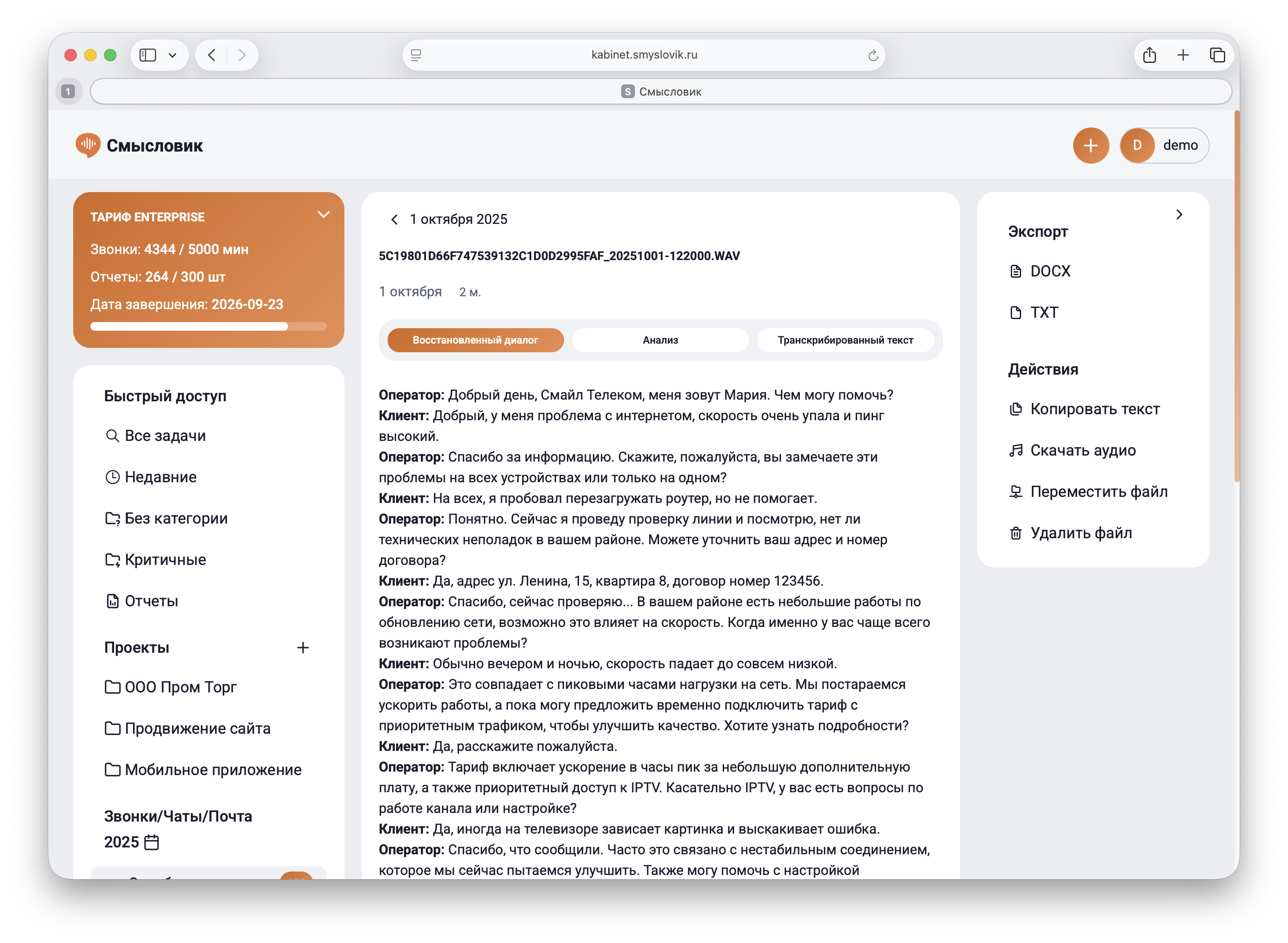 AI-диагностика: транскрипт диалога с клиентом