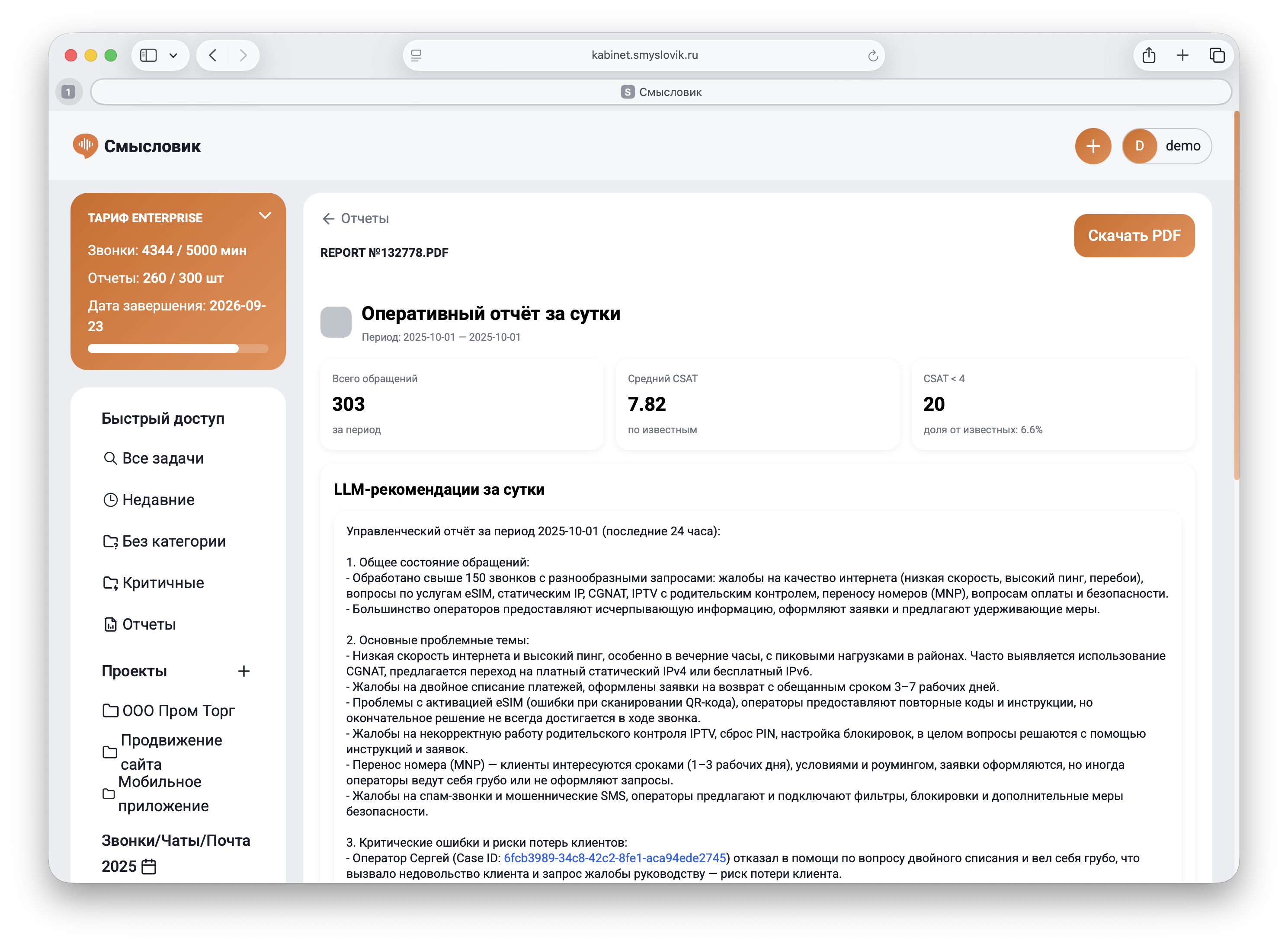 Операционный дайджест: суточный отчёт с рекомендациями