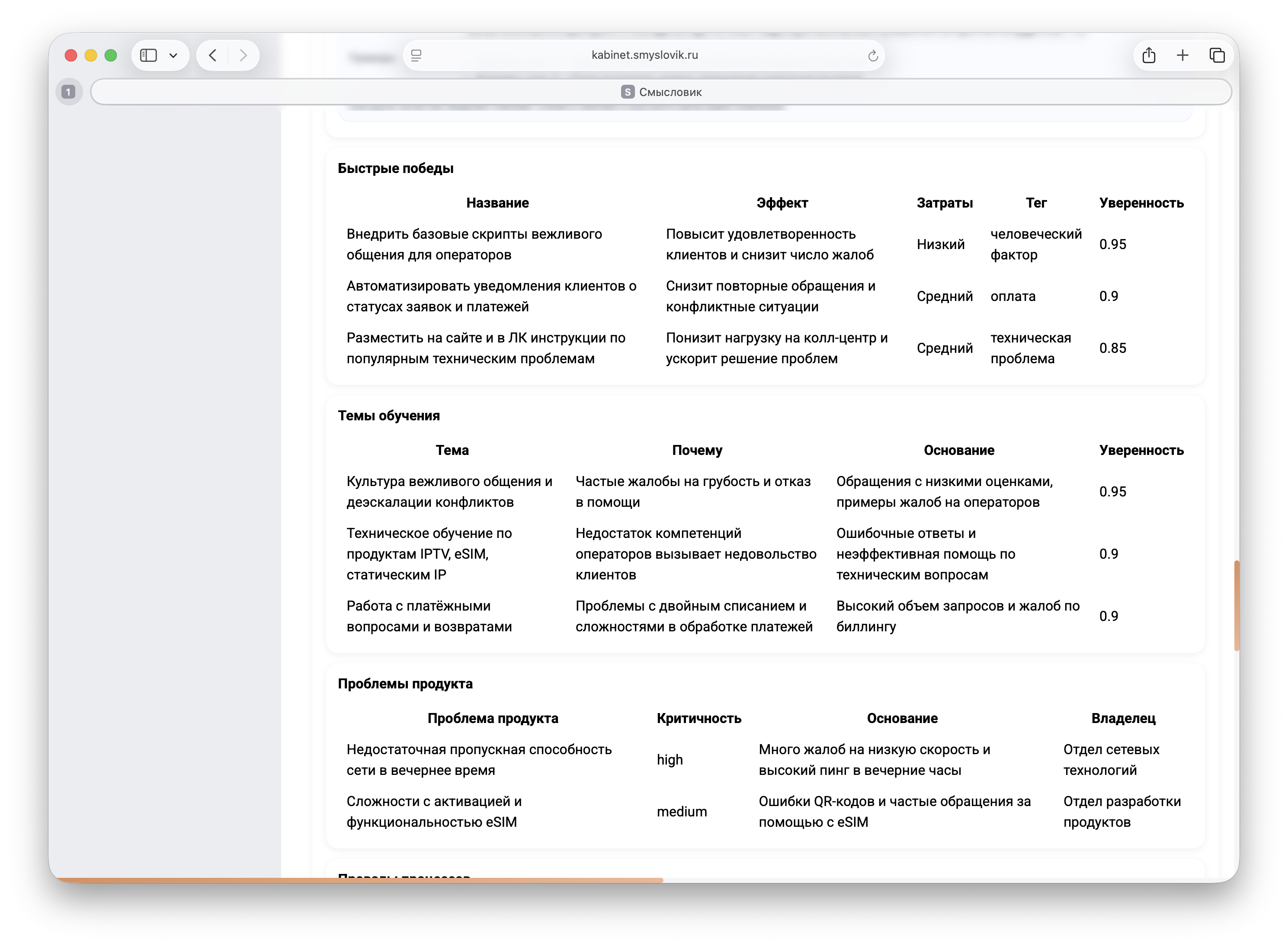 Быстрые победы и обучение